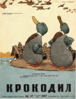 Обложка для Крокодил, 1957 , № 27.pdf